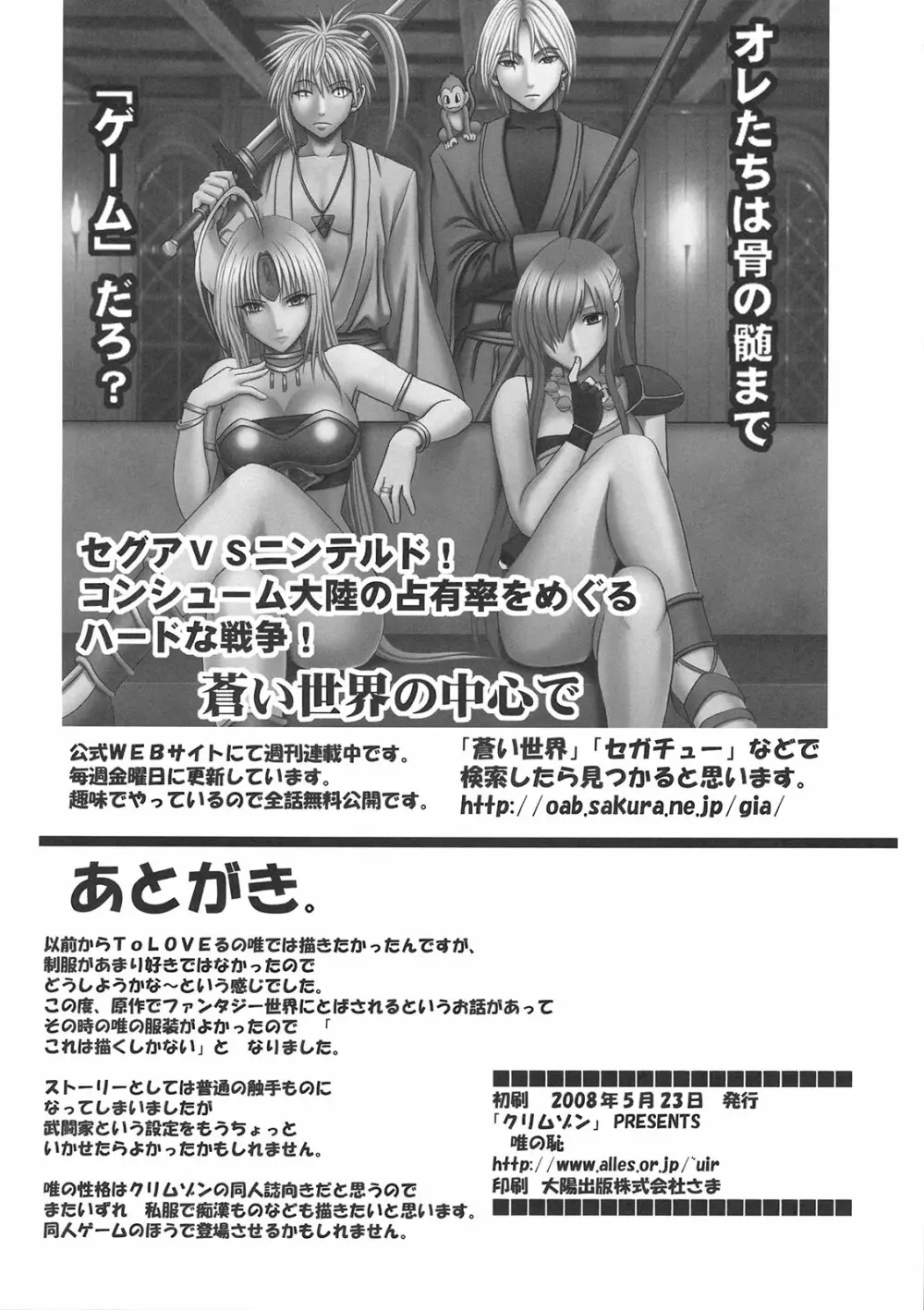 唯の恥 - page43