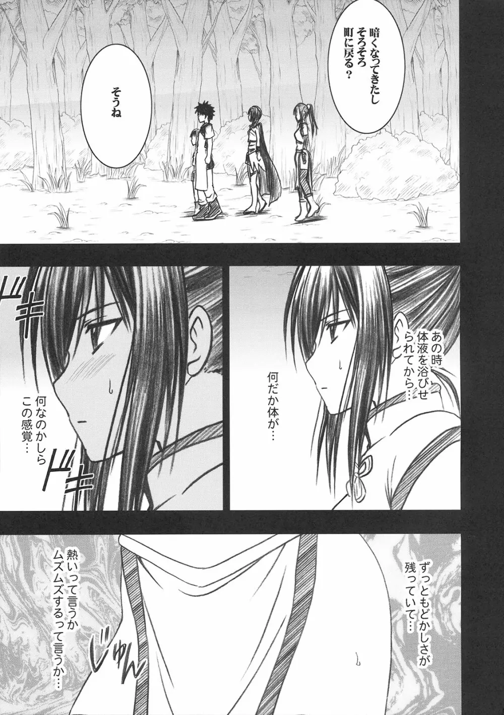 唯の恥 - page6