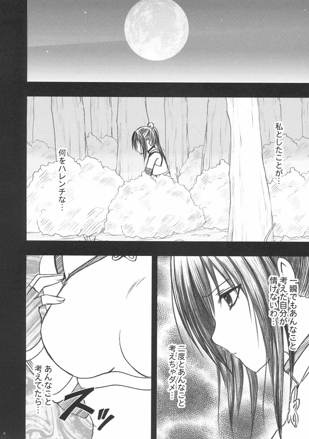 唯の恥 - page9
