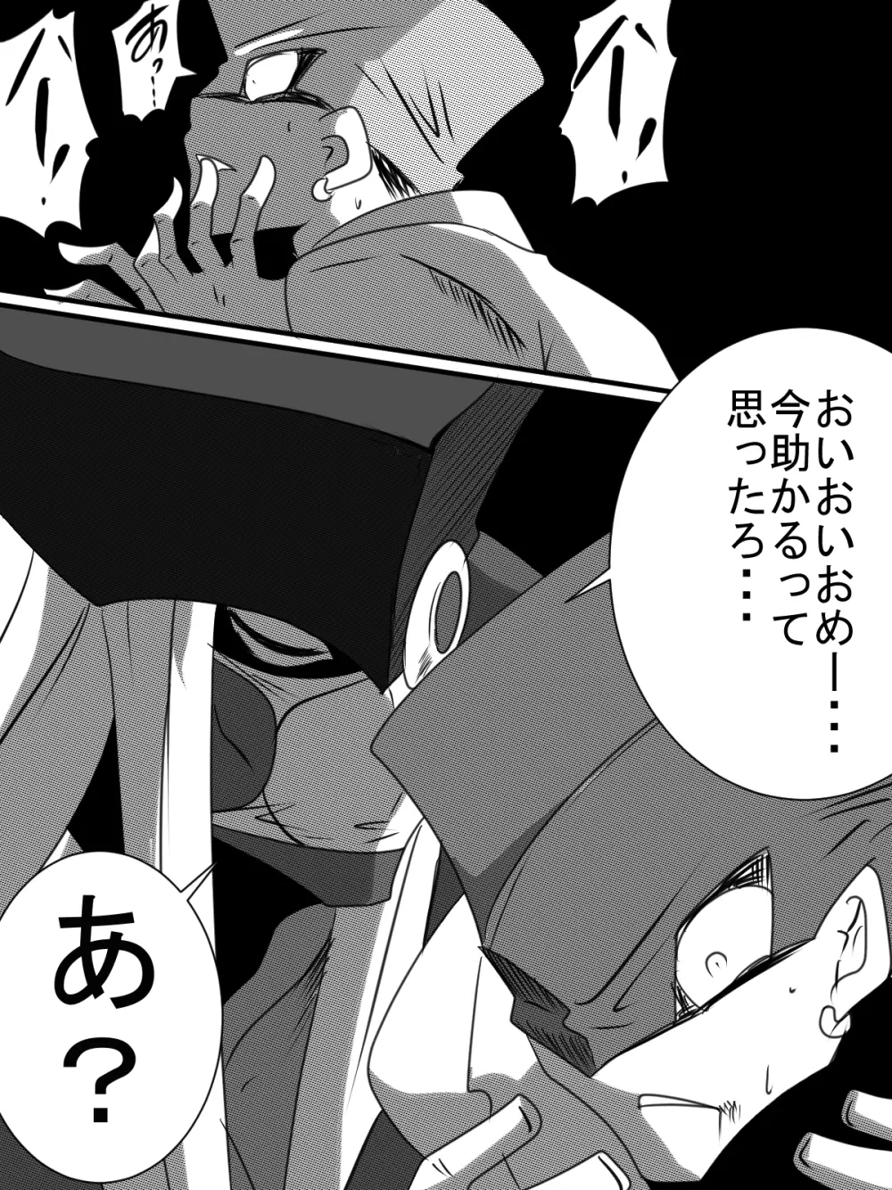 「対魔童貞師　翠」　魔合兵団編　第八話 - page13