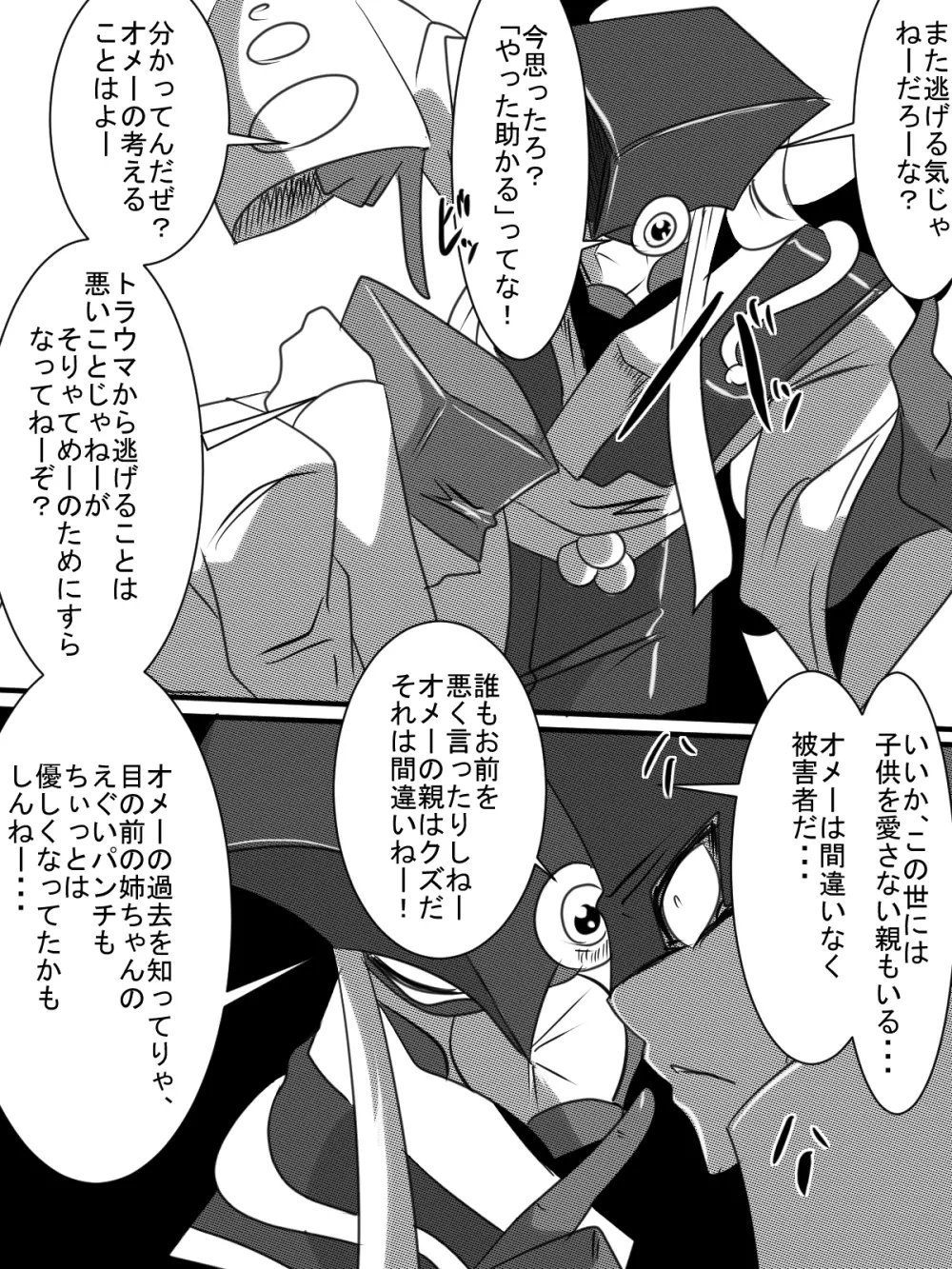 「対魔童貞師　翠」　魔合兵団編　第八話 - page14