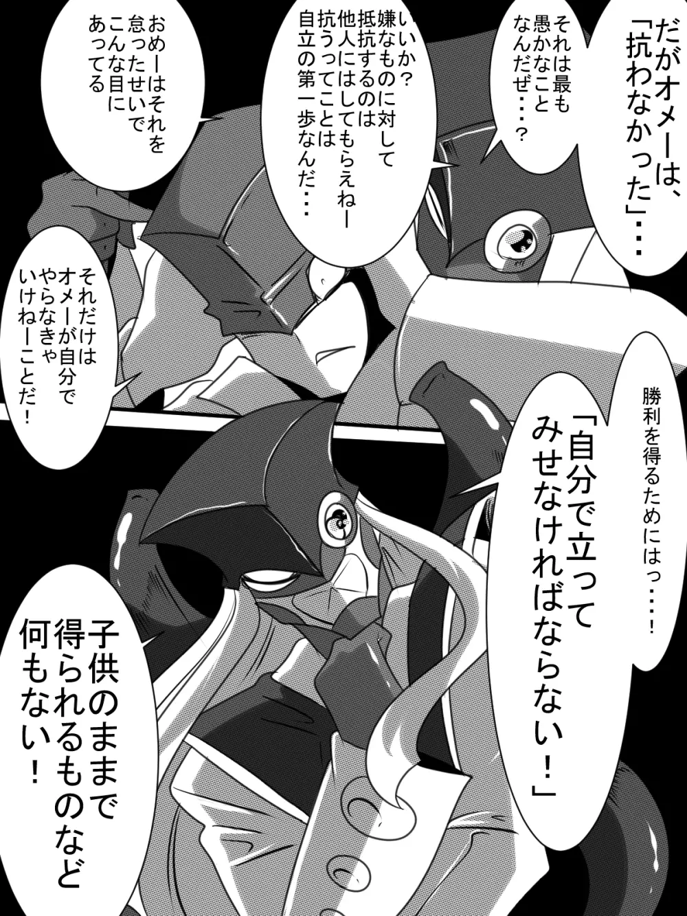 「対魔童貞師　翠」　魔合兵団編　第八話 - page15