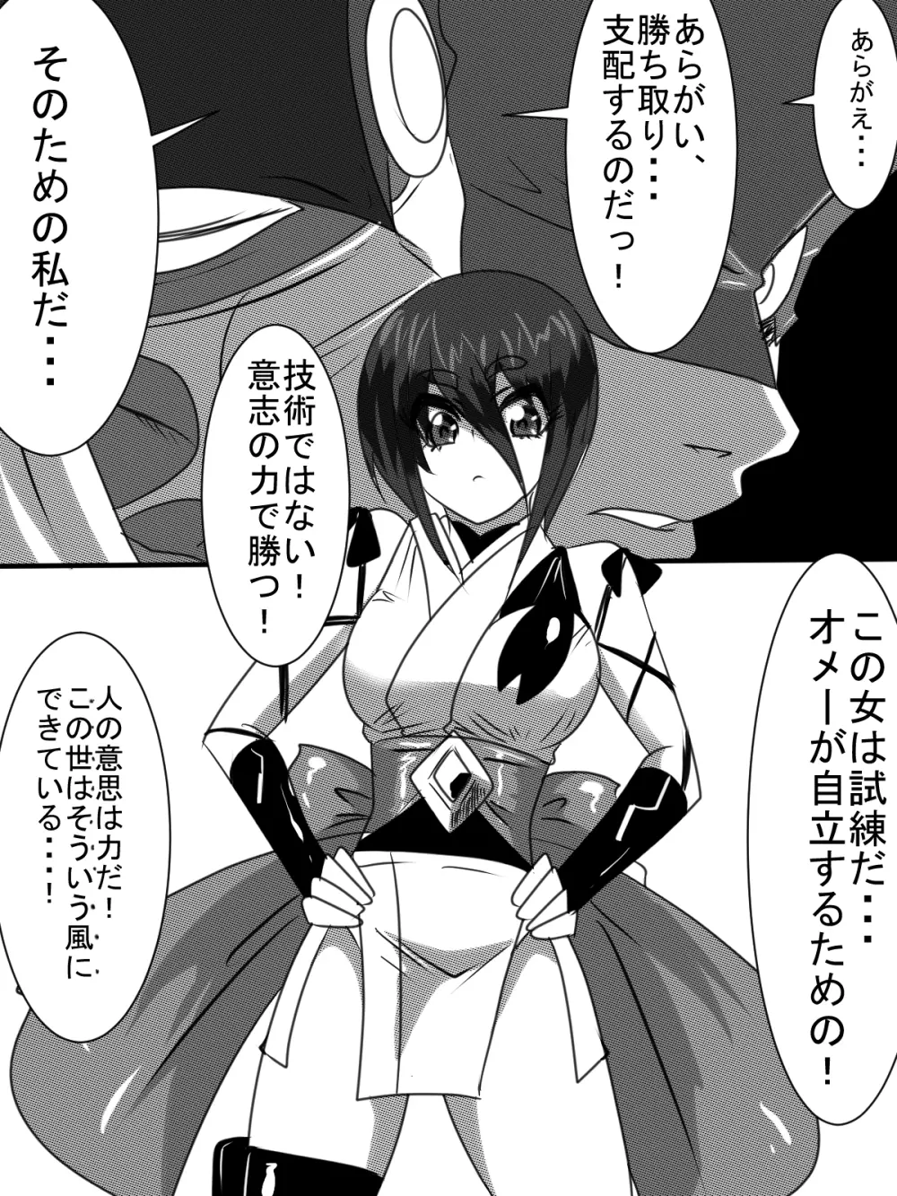 「対魔童貞師　翠」　魔合兵団編　第八話 - page16
