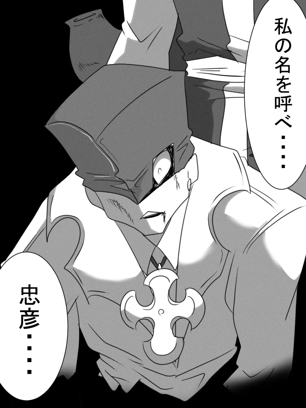「対魔童貞師　翠」　魔合兵団編　第八話 - page17