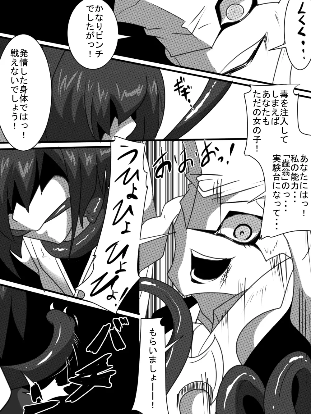 「対魔童貞師　翠」　魔合兵団編　第八話 - page2