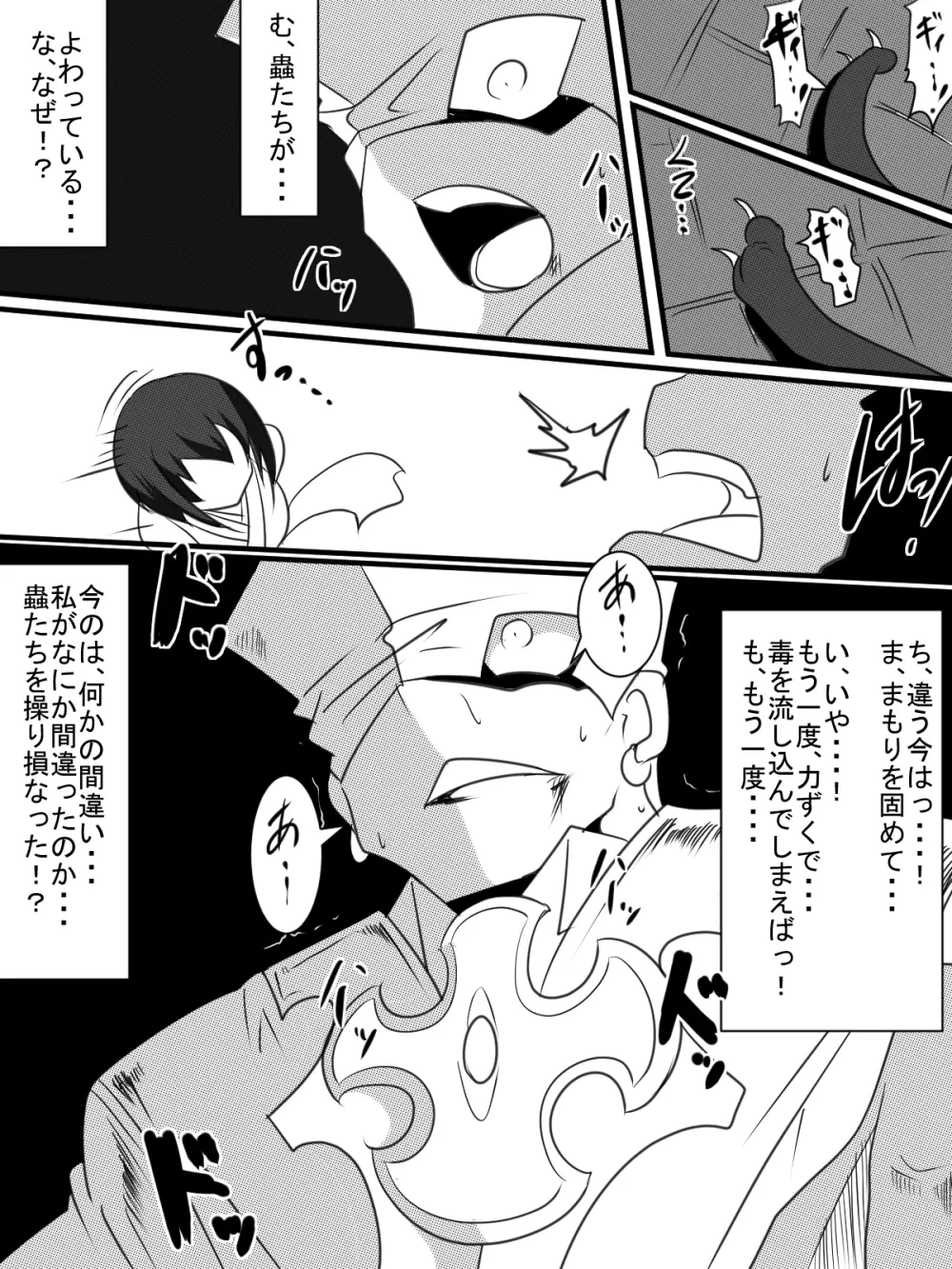 「対魔童貞師　翠」　魔合兵団編　第八話 - page5