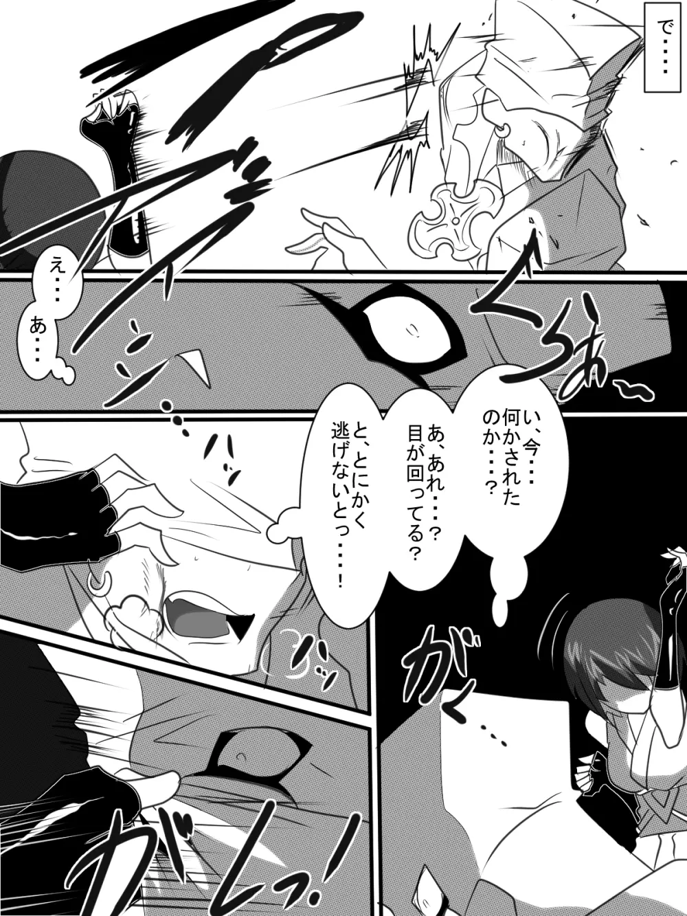 「対魔童貞師　翠」　魔合兵団編　第八話 - page6