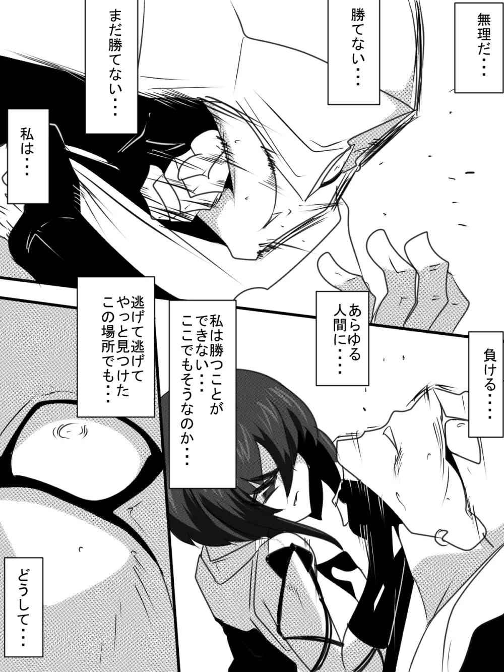 「対魔童貞師　翠」　魔合兵団編　第八話 - page8