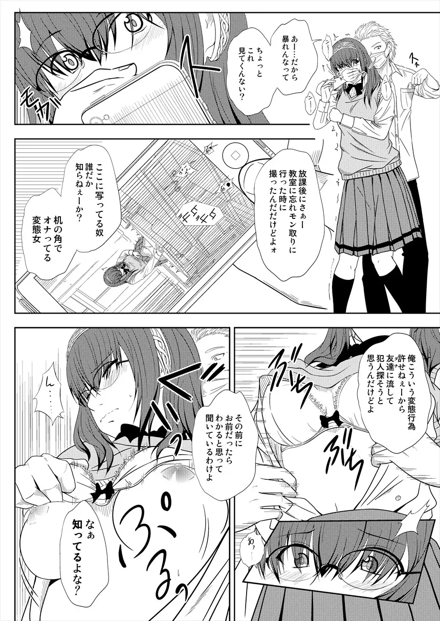 陵辱司書 - page3