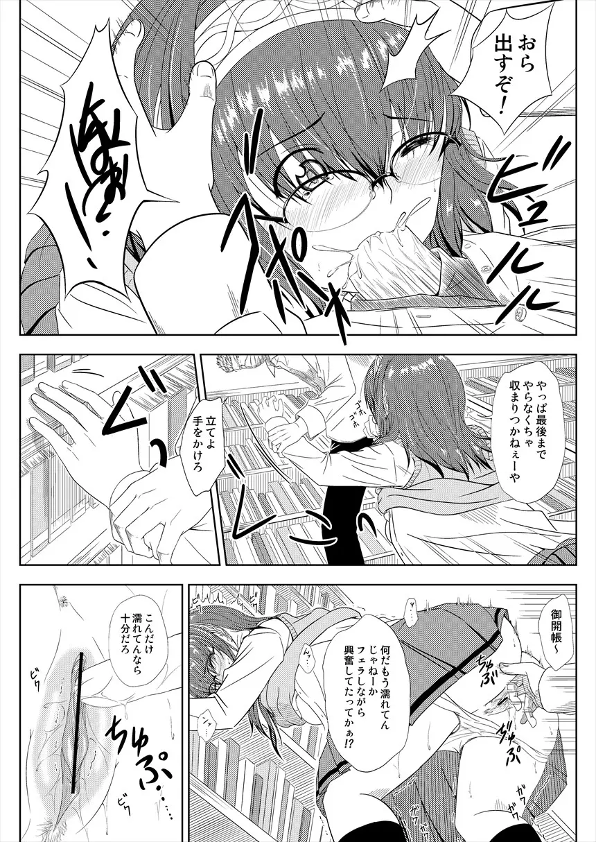 陵辱司書 - page6