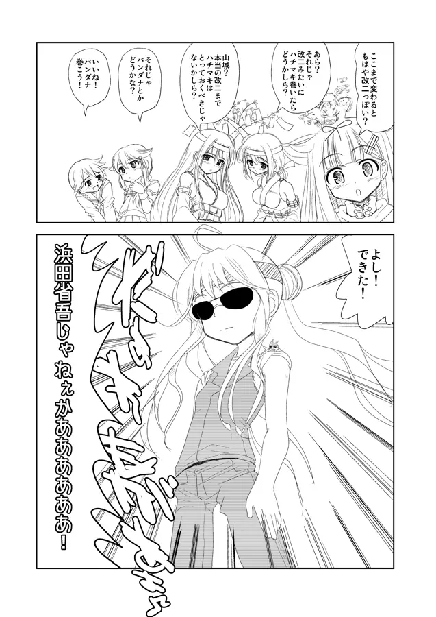 もうひとつの日曜日 - page3