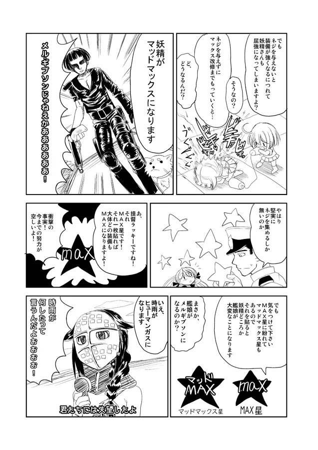 もうひとつの日曜日 - page5