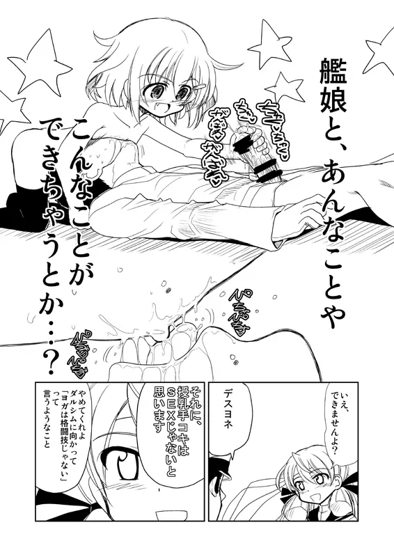 もうひとつの日曜日 - page7