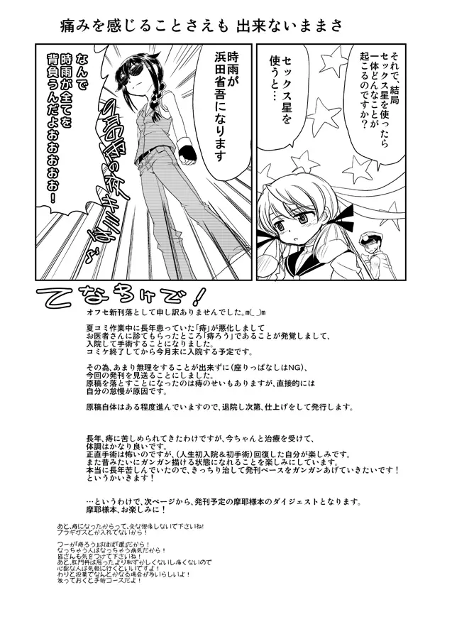 もうひとつの日曜日 - page8