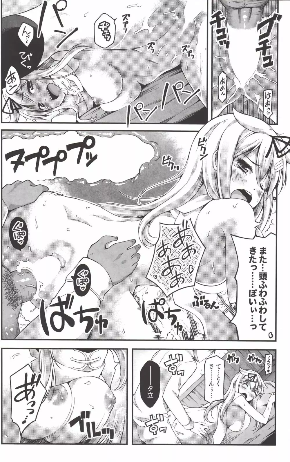 ESTROUS SHOWER! - page17