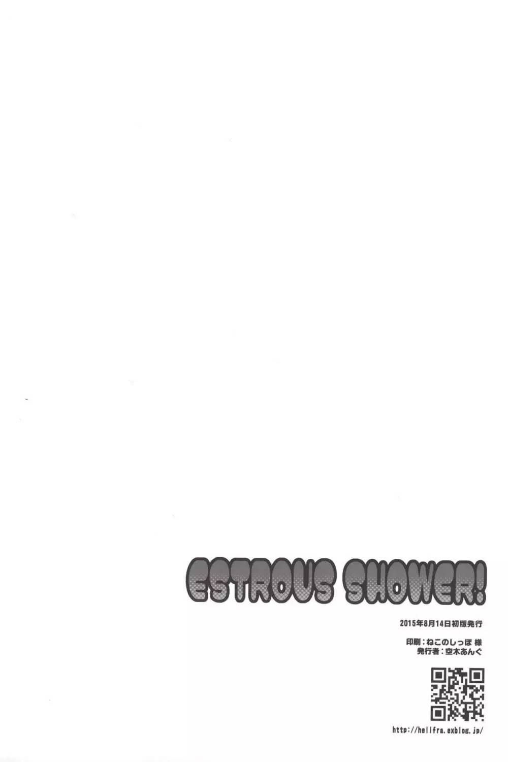 ESTROUS SHOWER! - page21