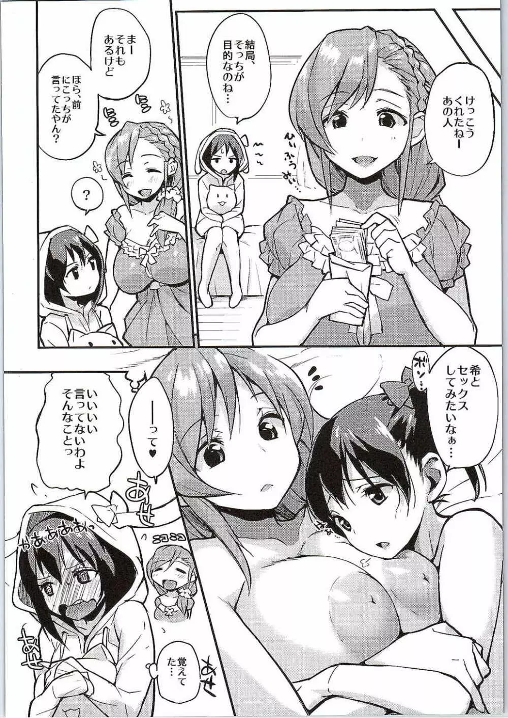 のぞにこ丼 - page22