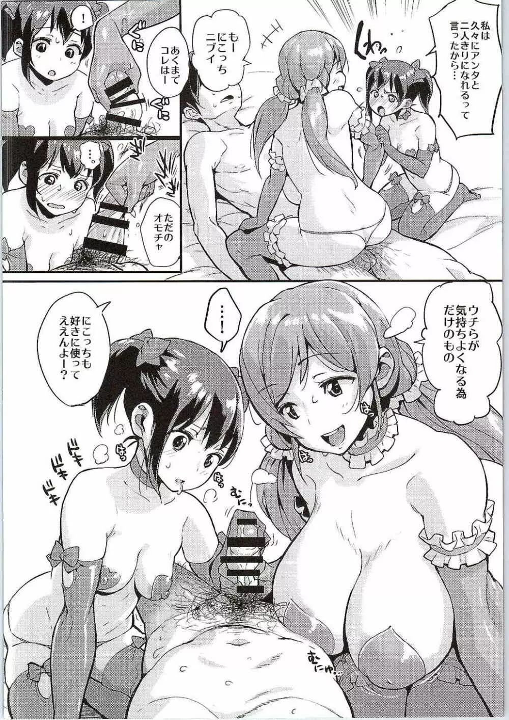 のぞにこ丼 - page5