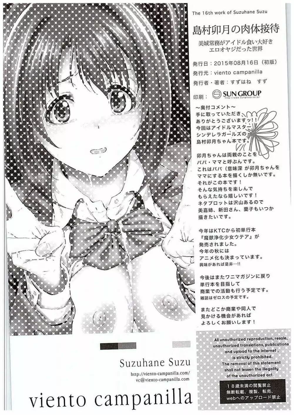 島村卯月の肉体接待 ～美城常務がアイドル食い大好きエロオヤジだった世界～ - page25