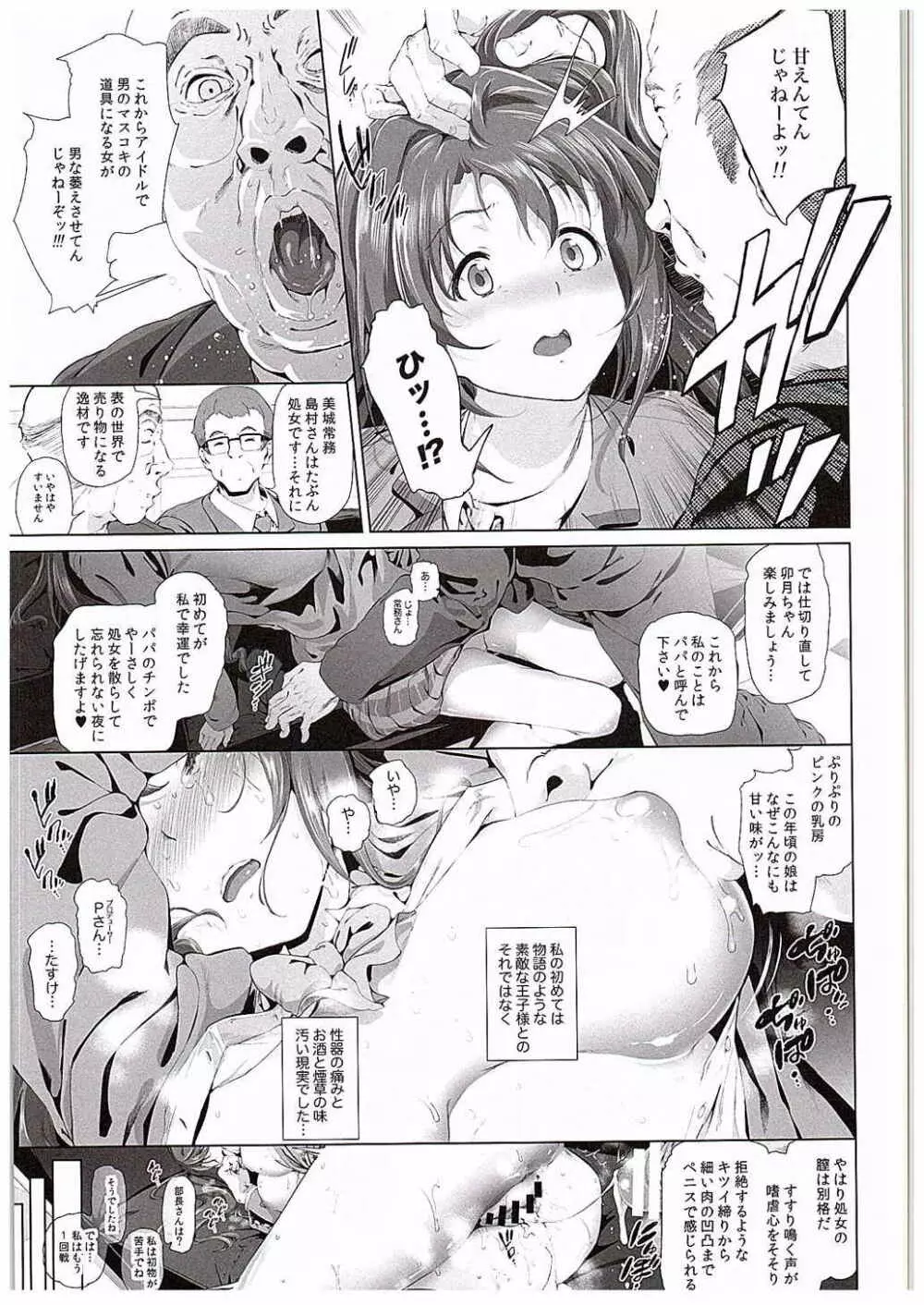 島村卯月の肉体接待 ～美城常務がアイドル食い大好きエロオヤジだった世界～ - page6