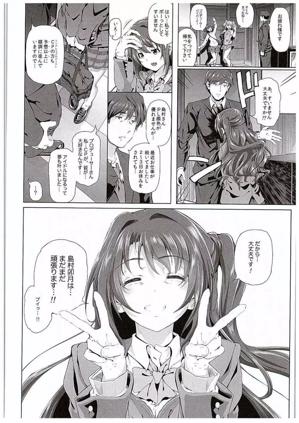 島村卯月の肉体接待 ～美城常務がアイドル食い大好きエロオヤジだった世界～ - page7