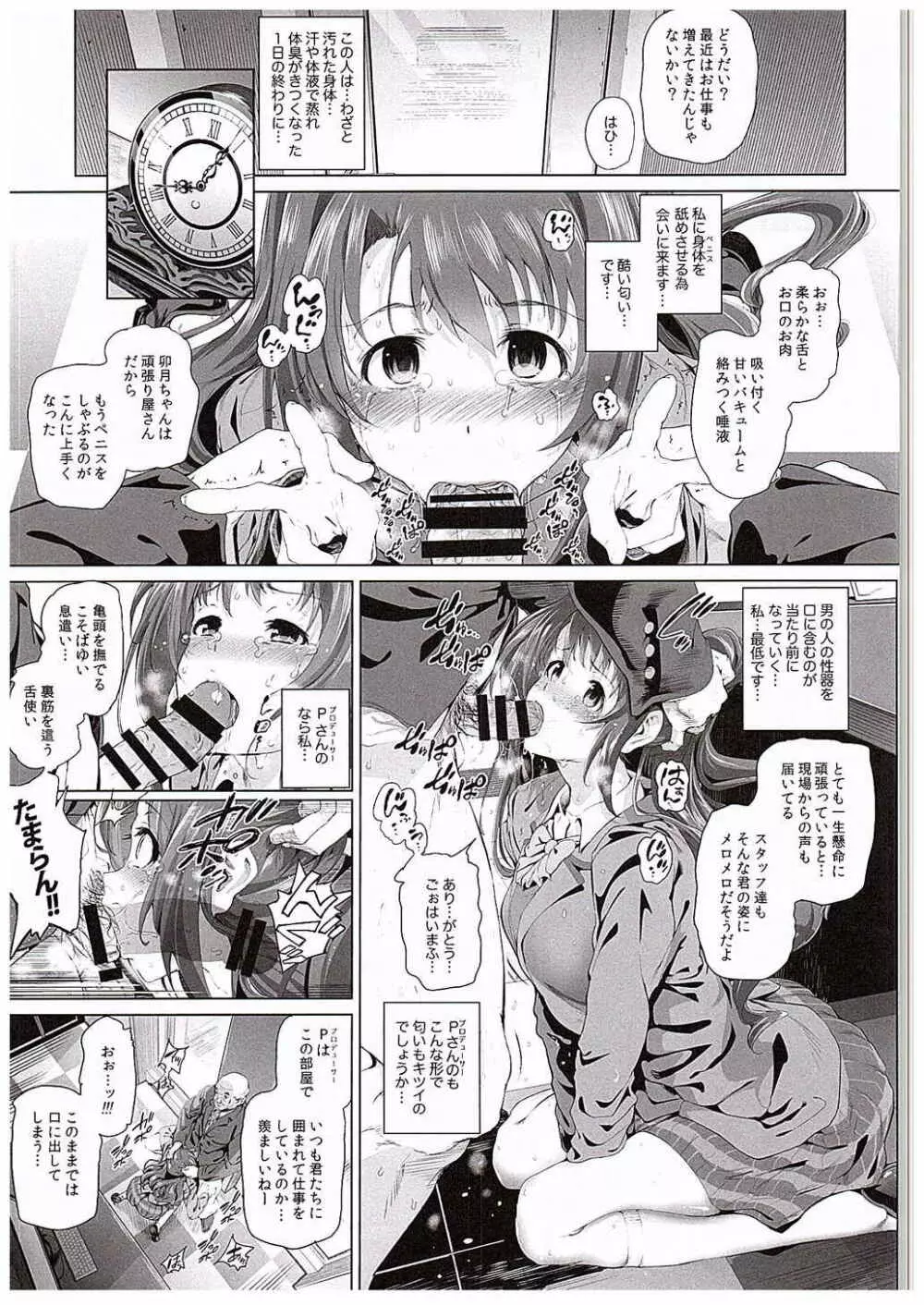 島村卯月の肉体接待 ～美城常務がアイドル食い大好きエロオヤジだった世界～ - page8