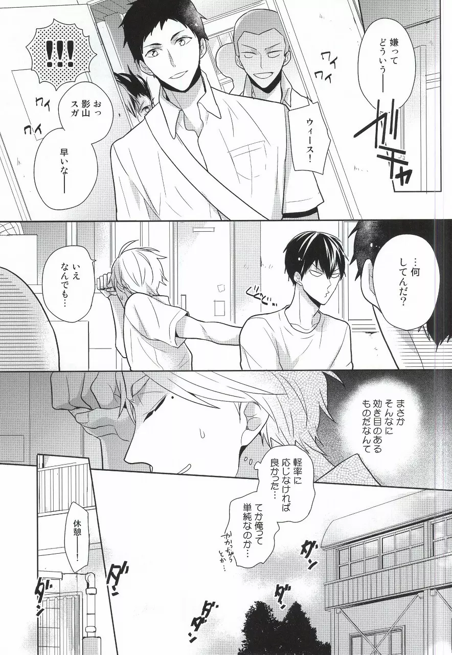 こころ解放区 - page10