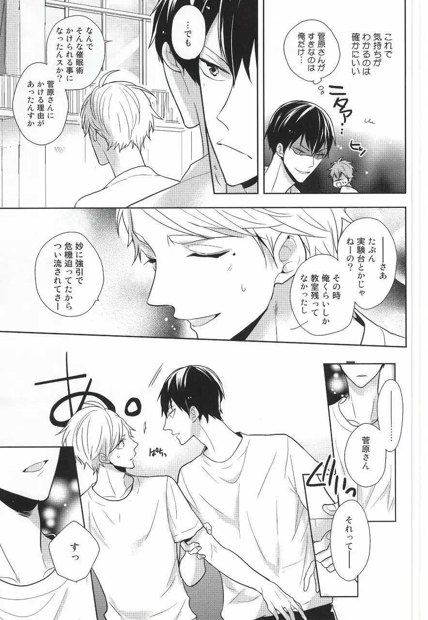 こころ解放区 - page12