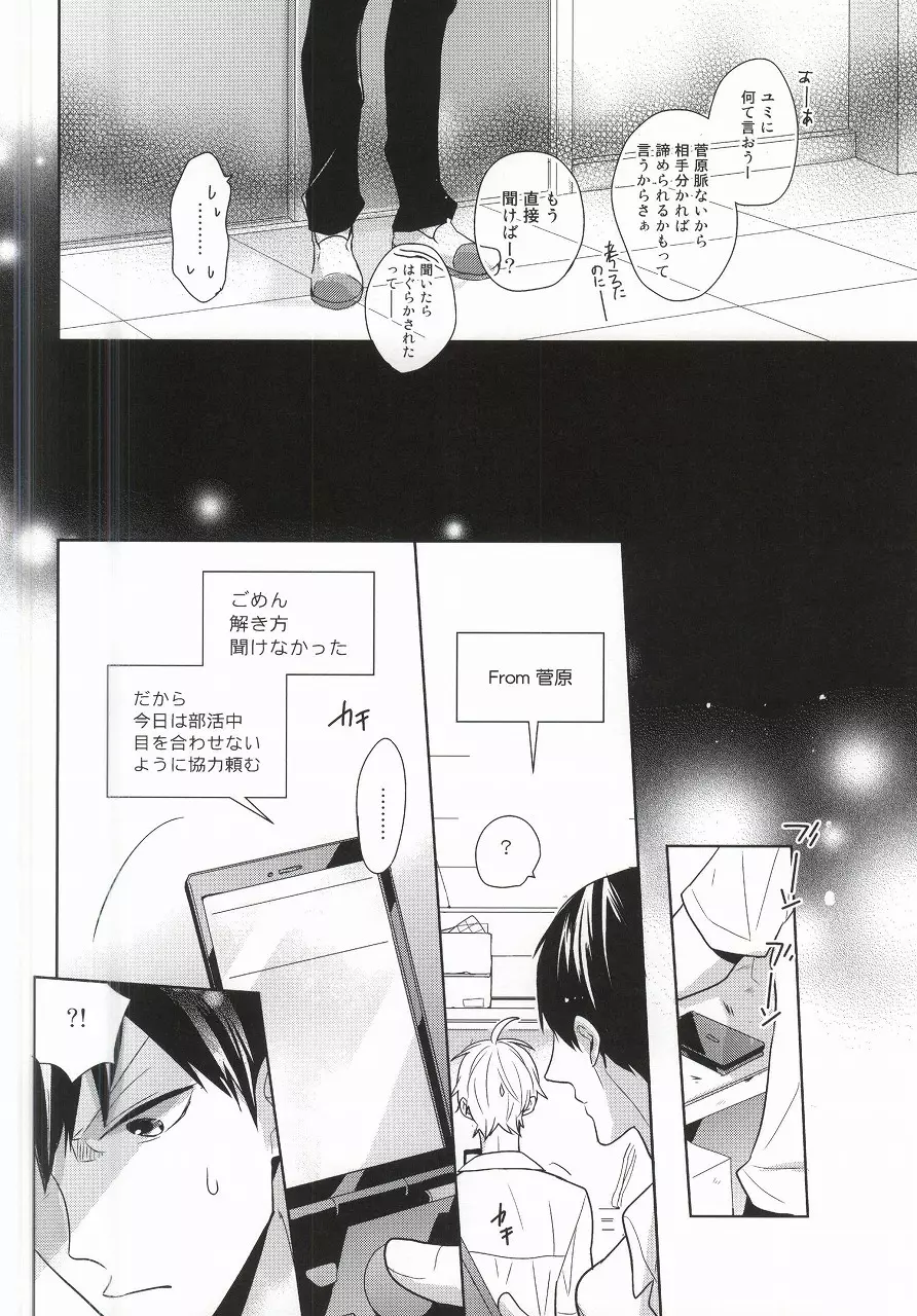 こころ解放区 - page15