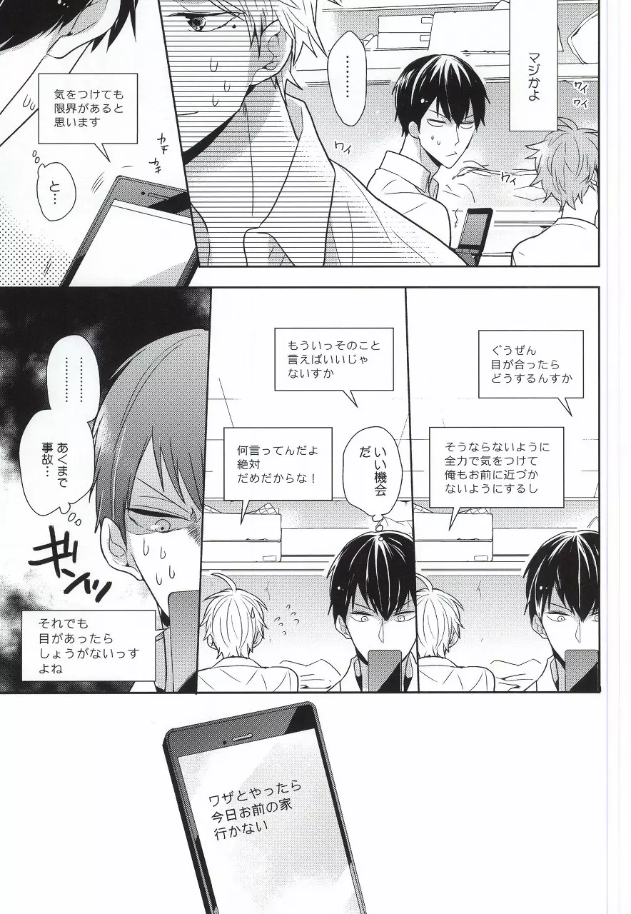 こころ解放区 - page16