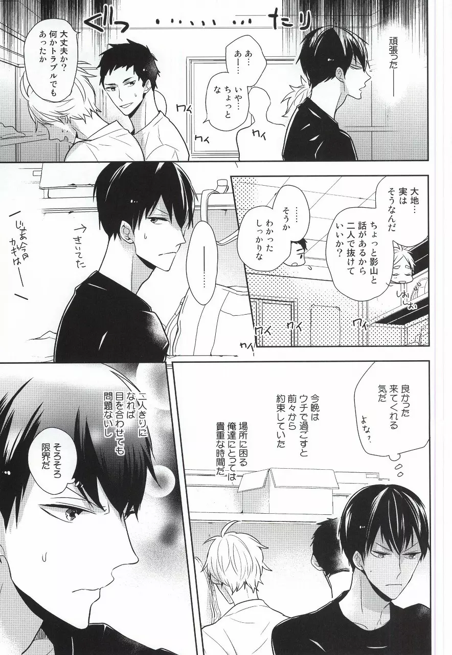 こころ解放区 - page18