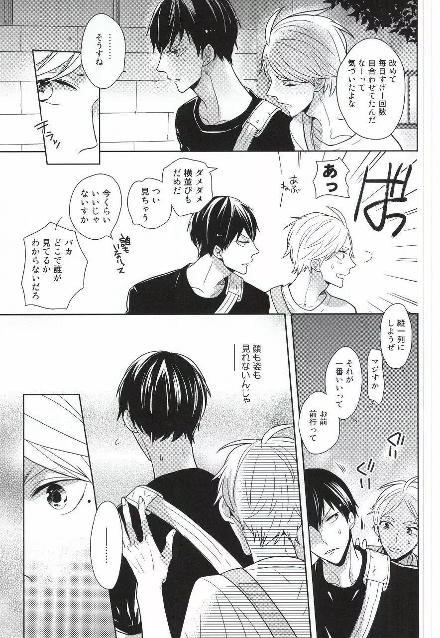 こころ解放区 - page20