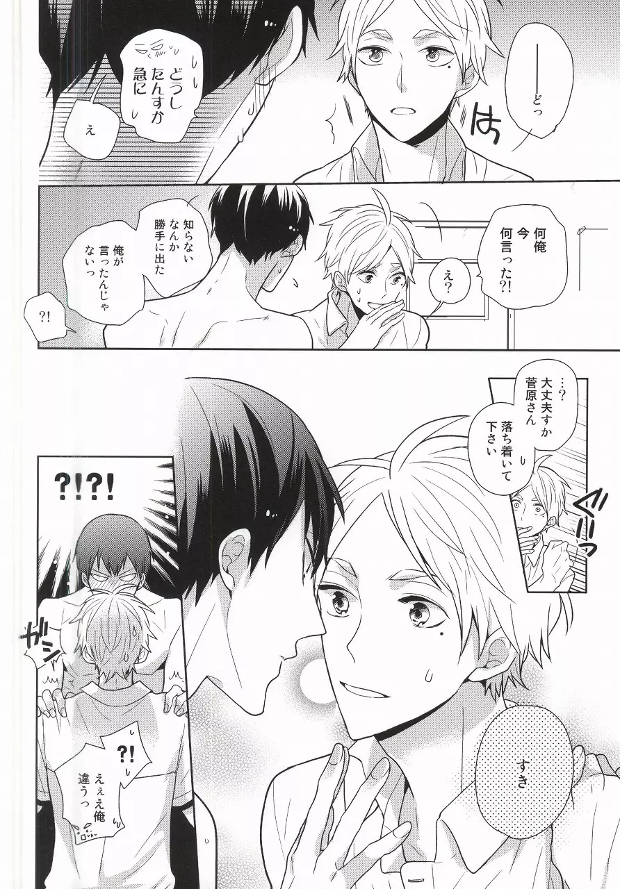 こころ解放区 - page3