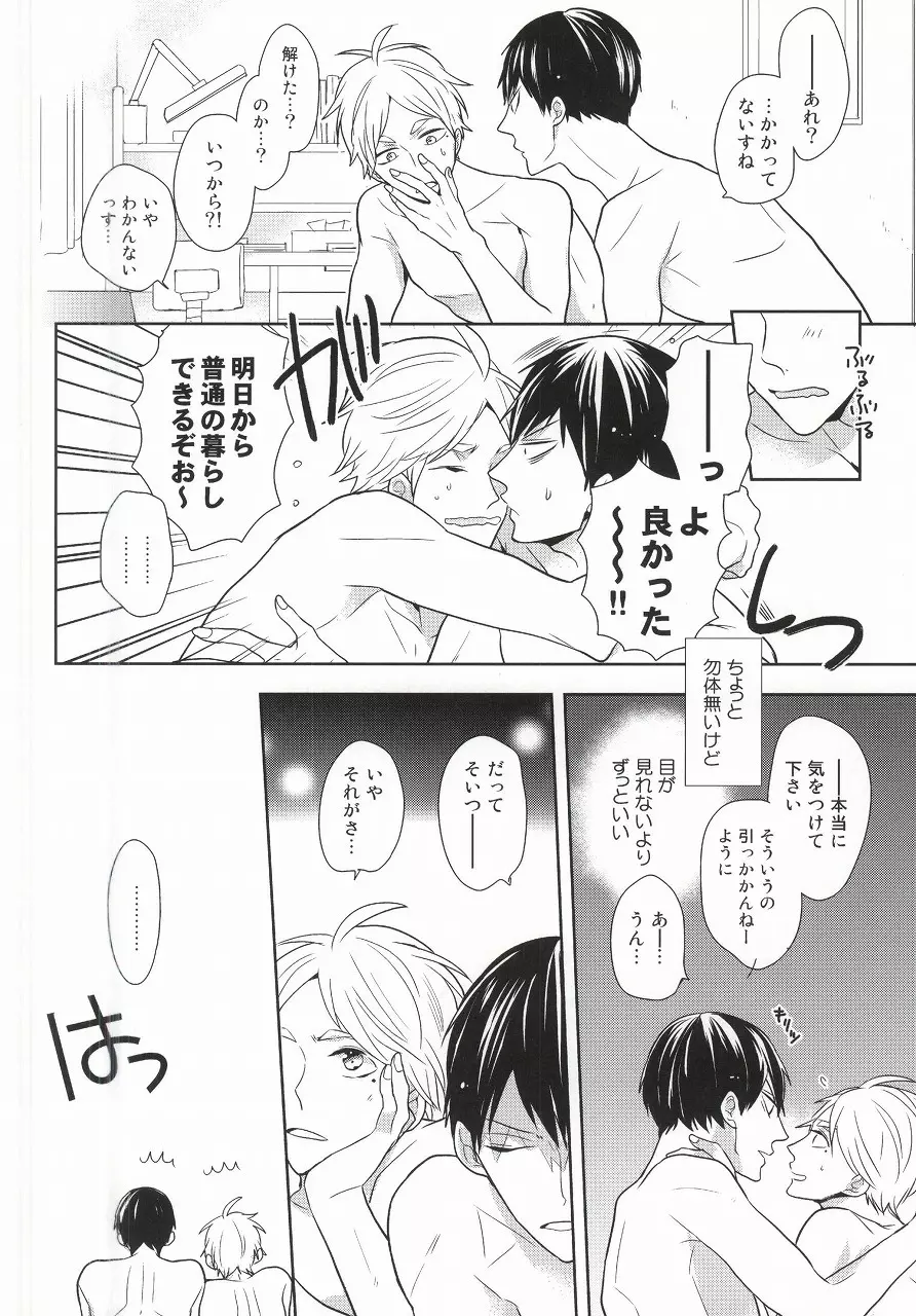 こころ解放区 - page33