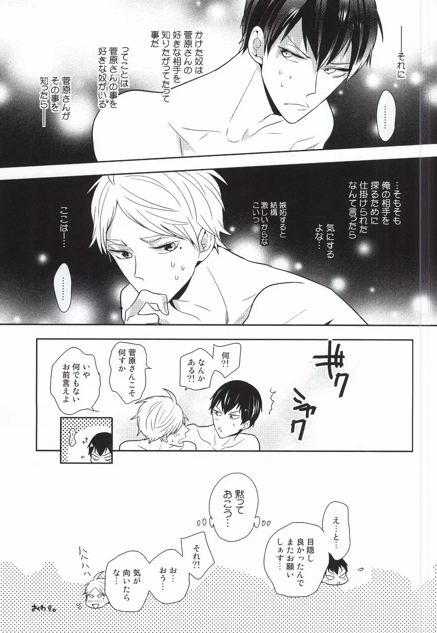 こころ解放区 - page34