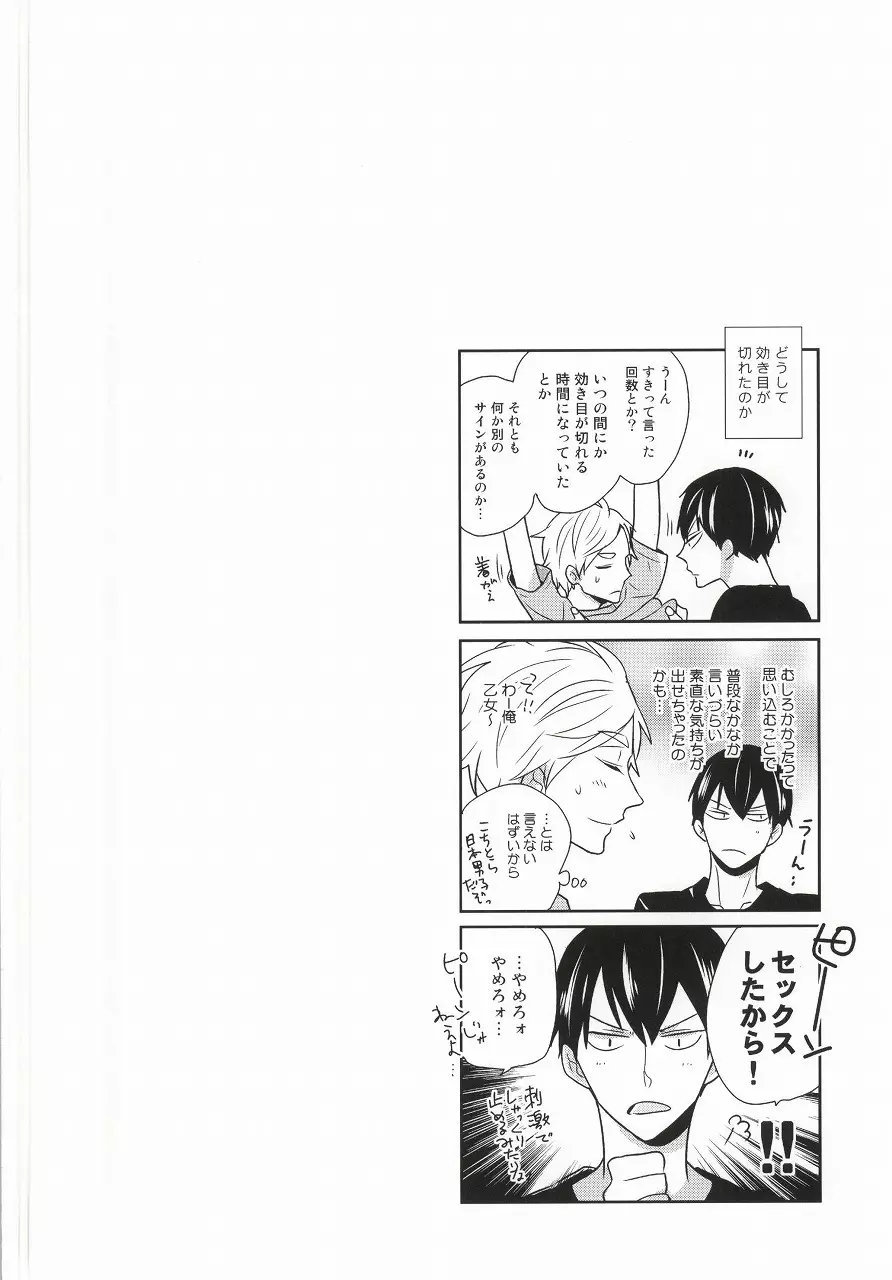 こころ解放区 - page35