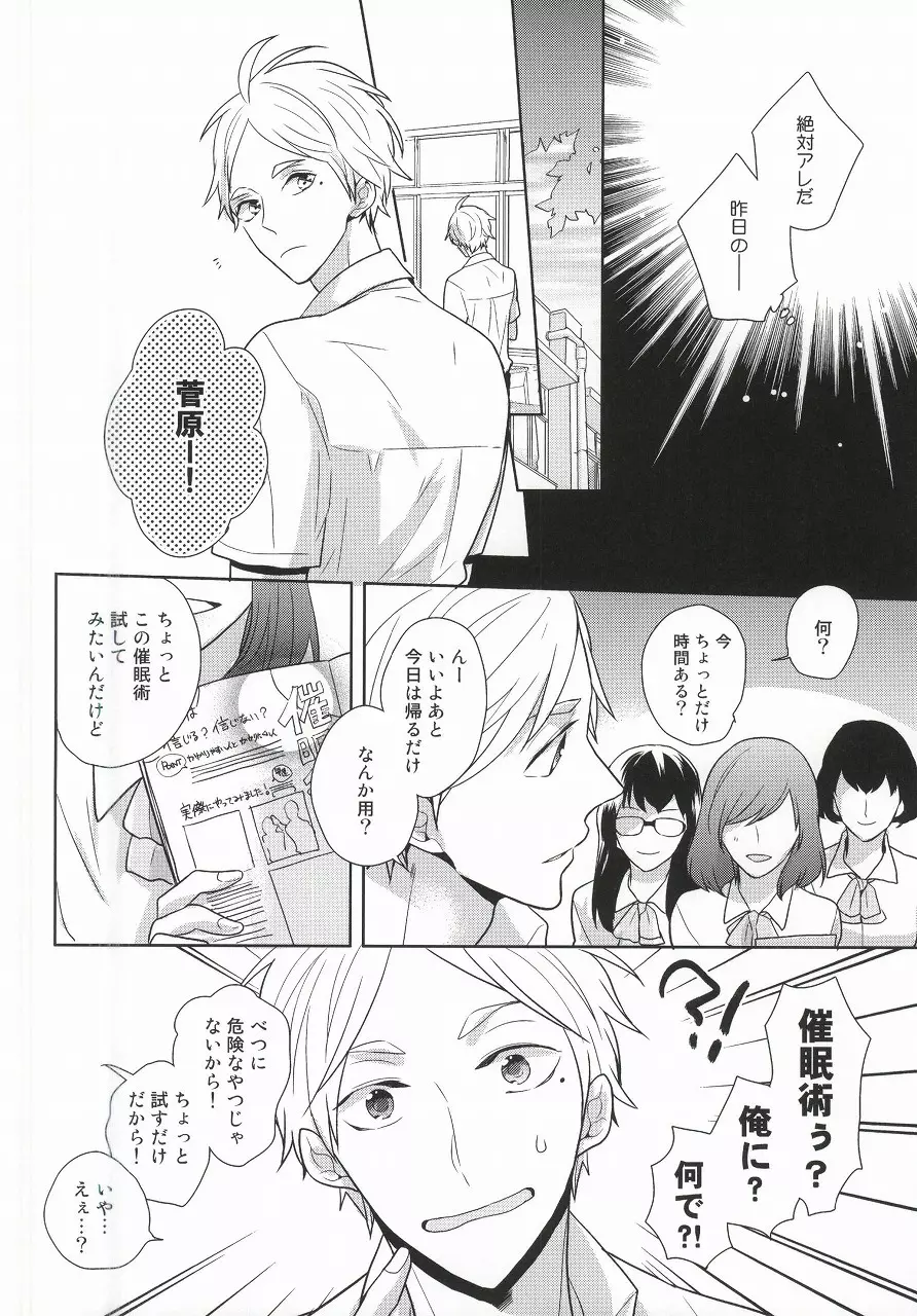 こころ解放区 - page5