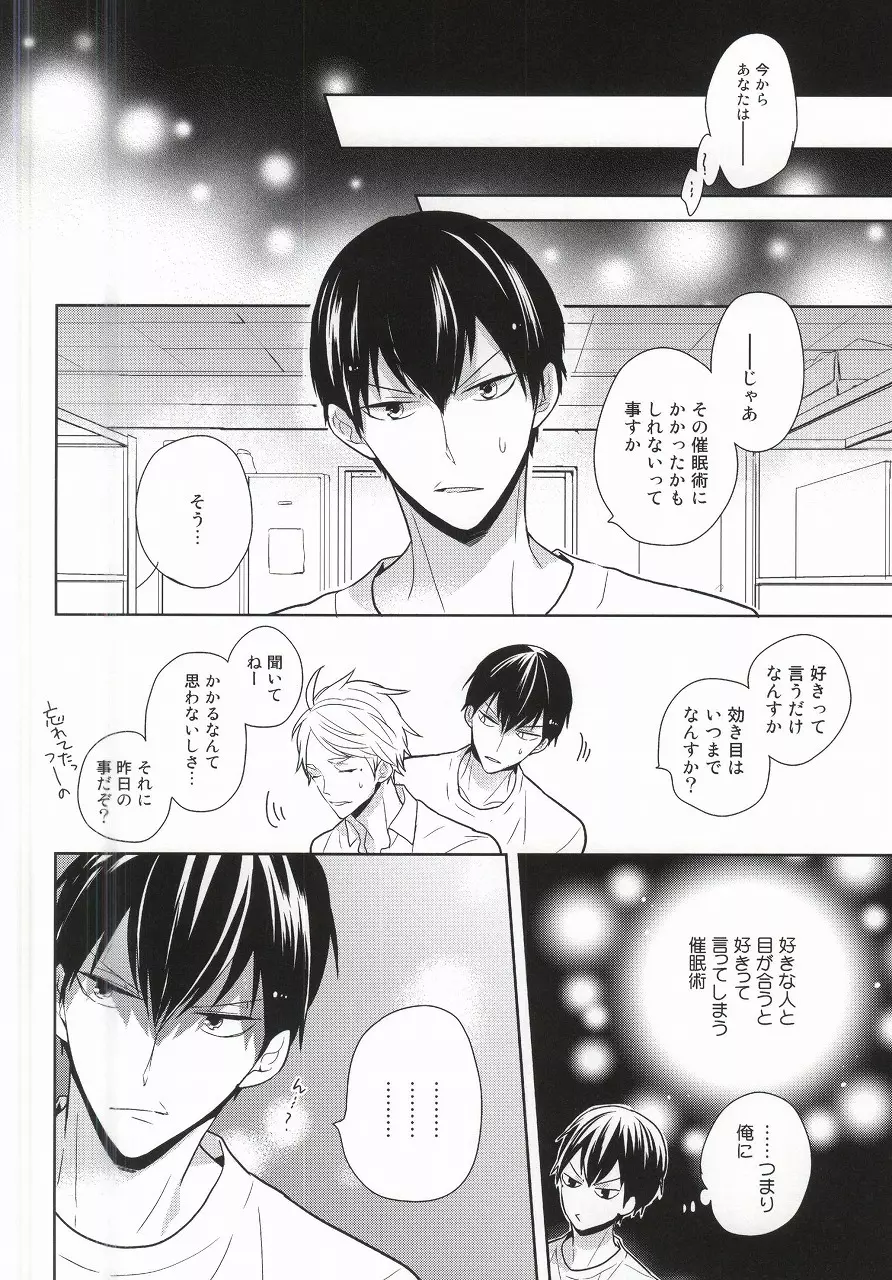 こころ解放区 - page7