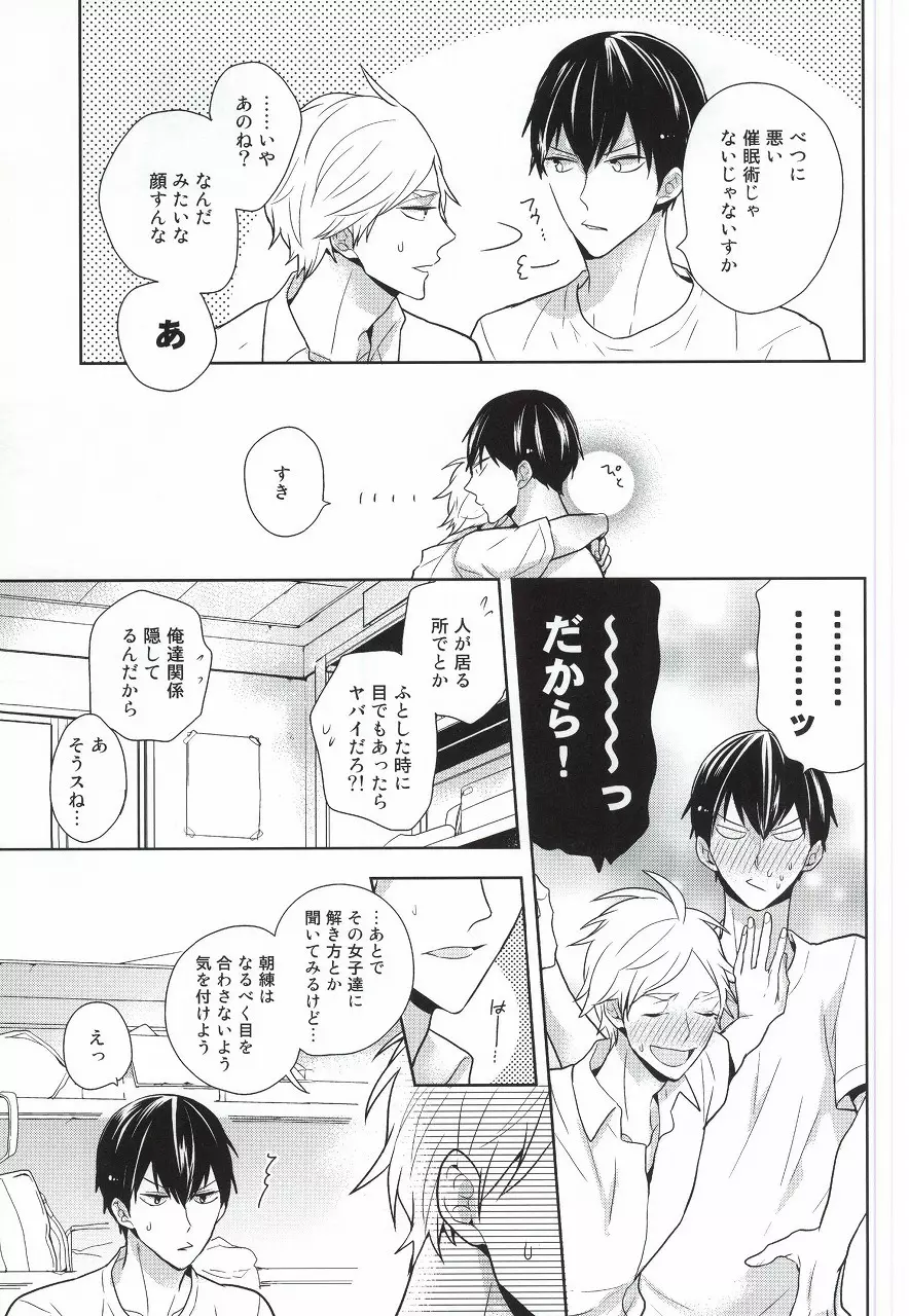こころ解放区 - page8