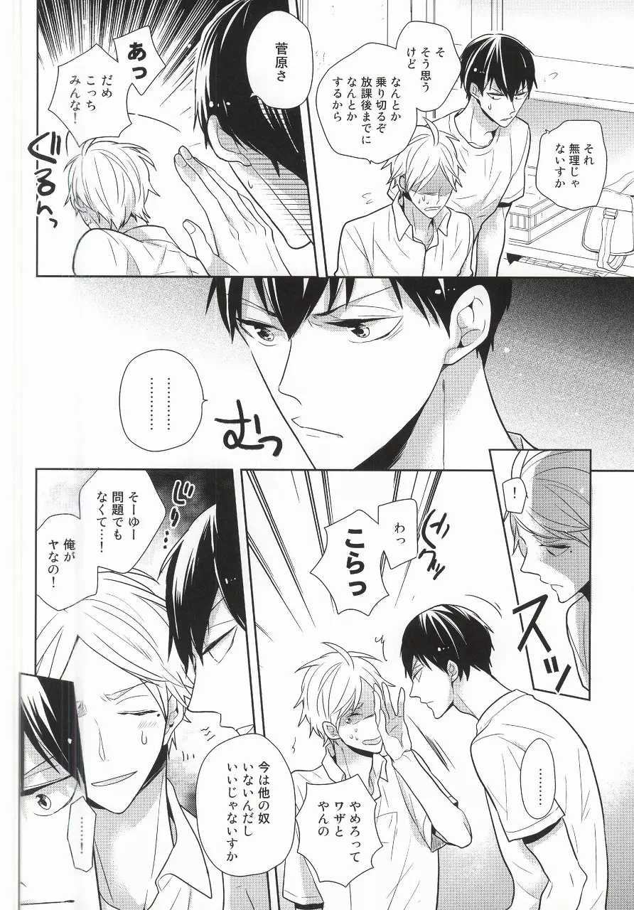 こころ解放区 - page9