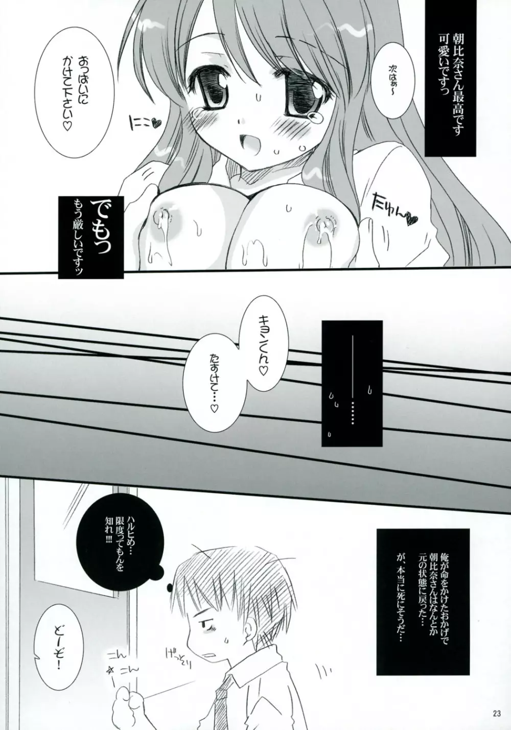 ミクルミラクル! - page22