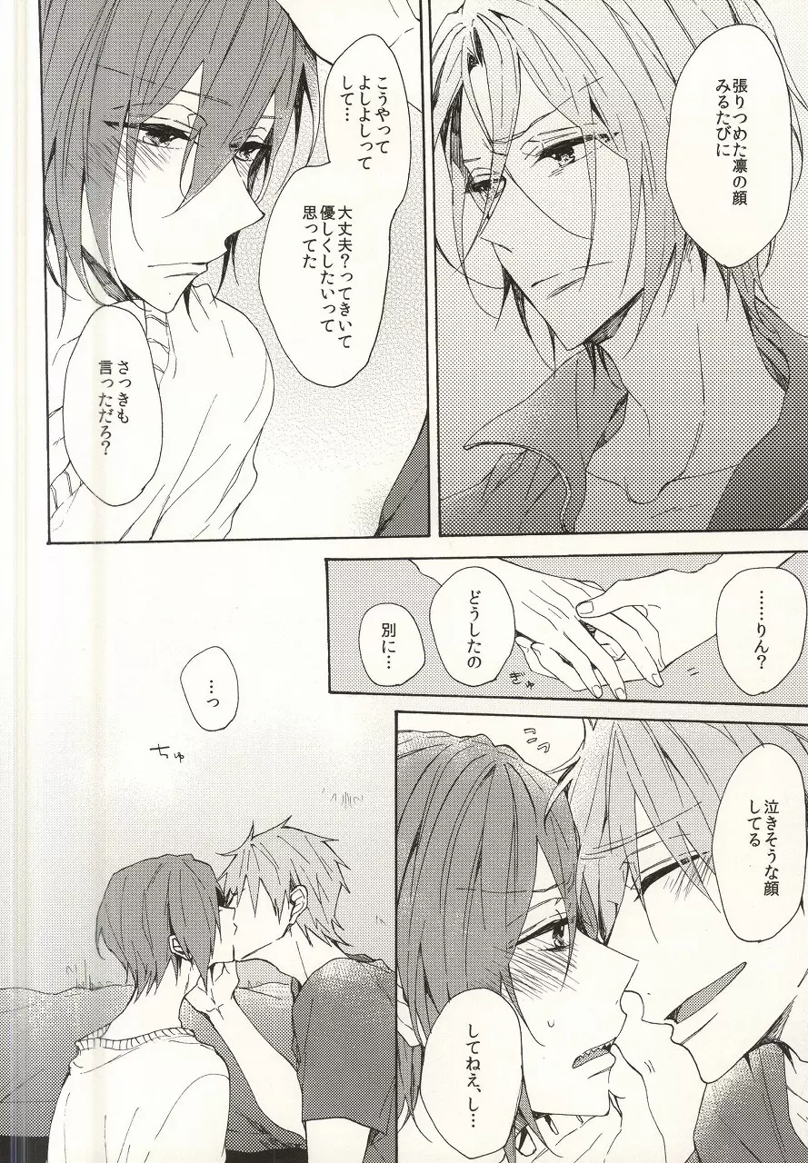 メロウがゆるさない - page39