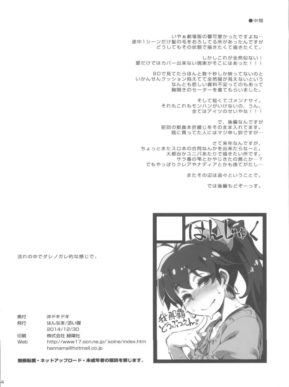 沖ドキドキ - page14