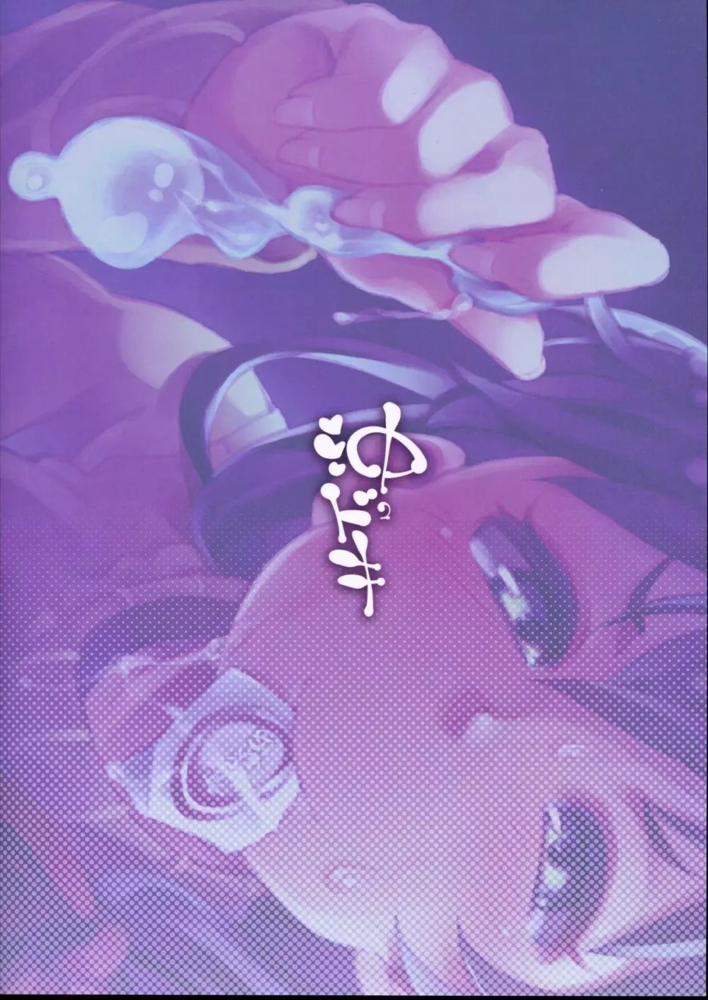 沖ドキドキ - page2
