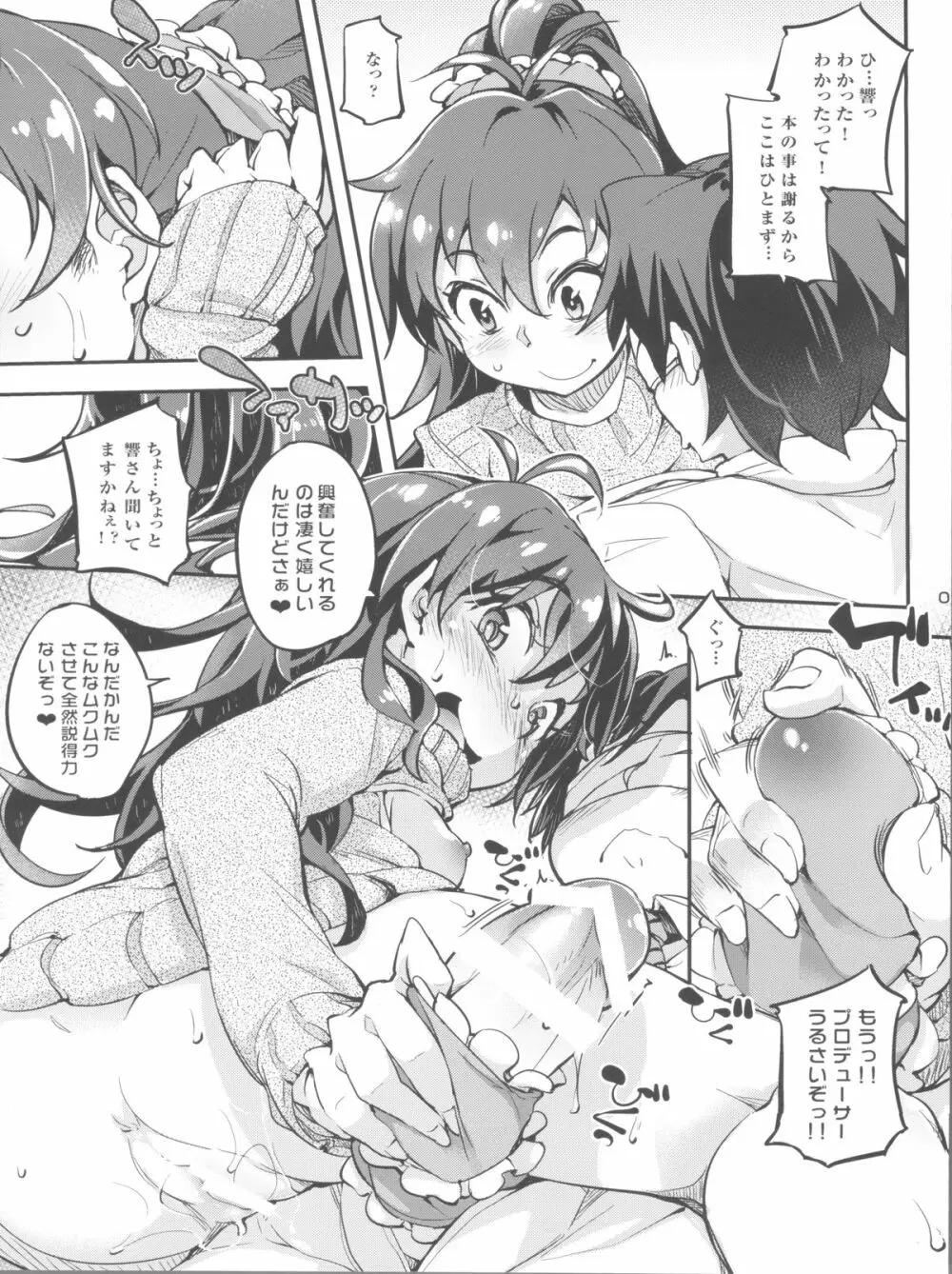 沖ドキドキ - page7