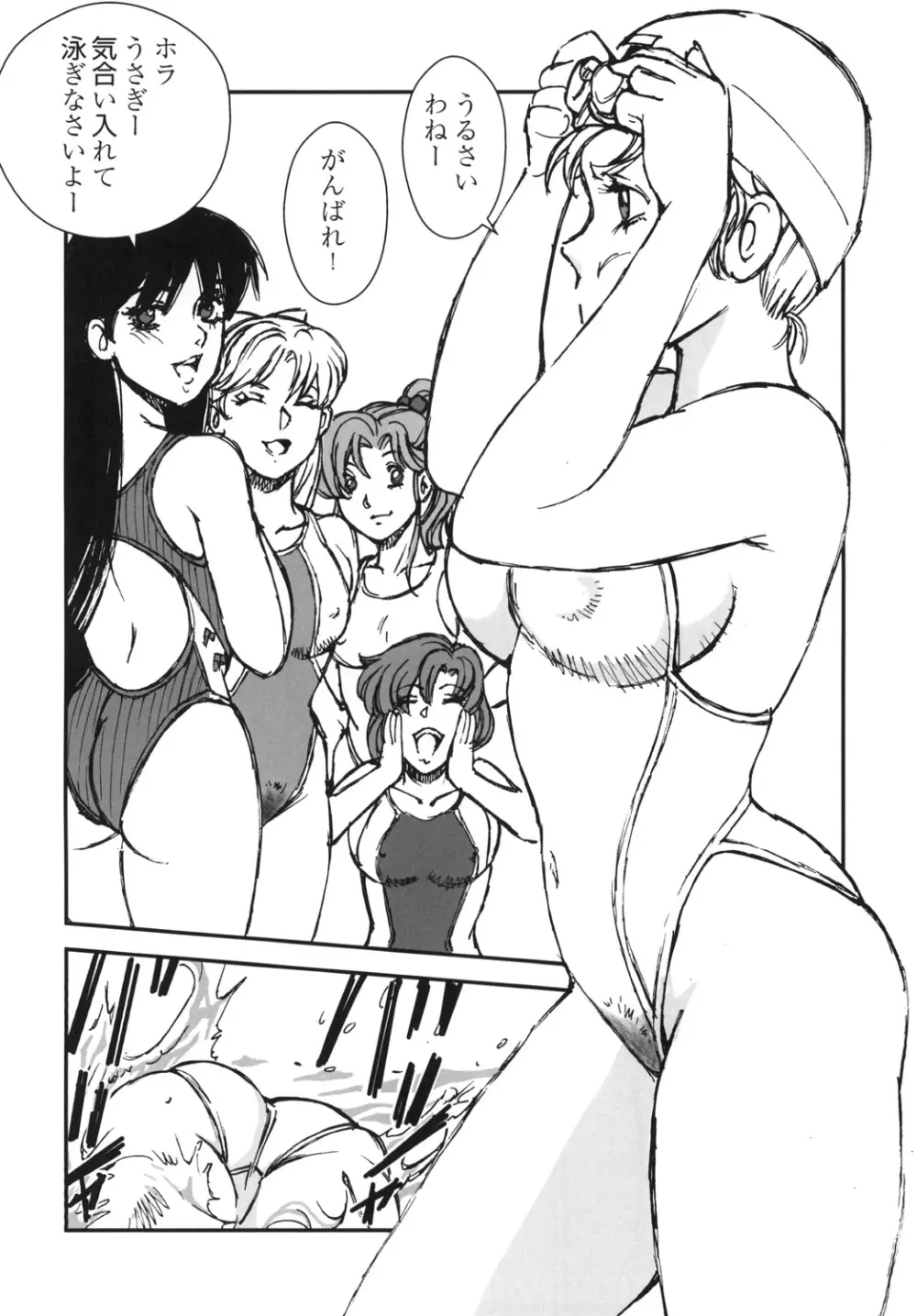 脱がされたセーラー服戦士は好きですか？ - page5