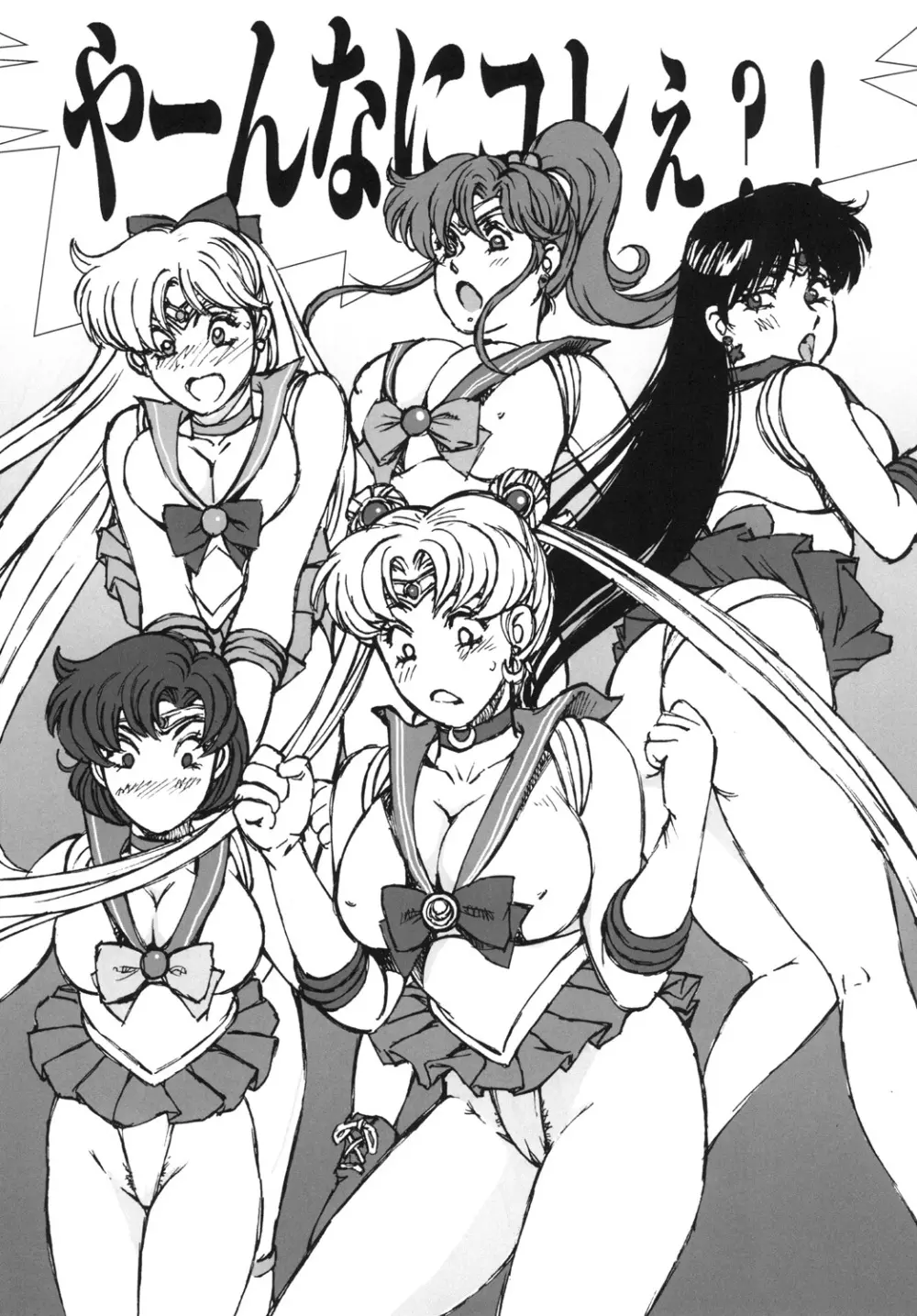 脱がされたセーラー服戦士は好きですか？ - page8