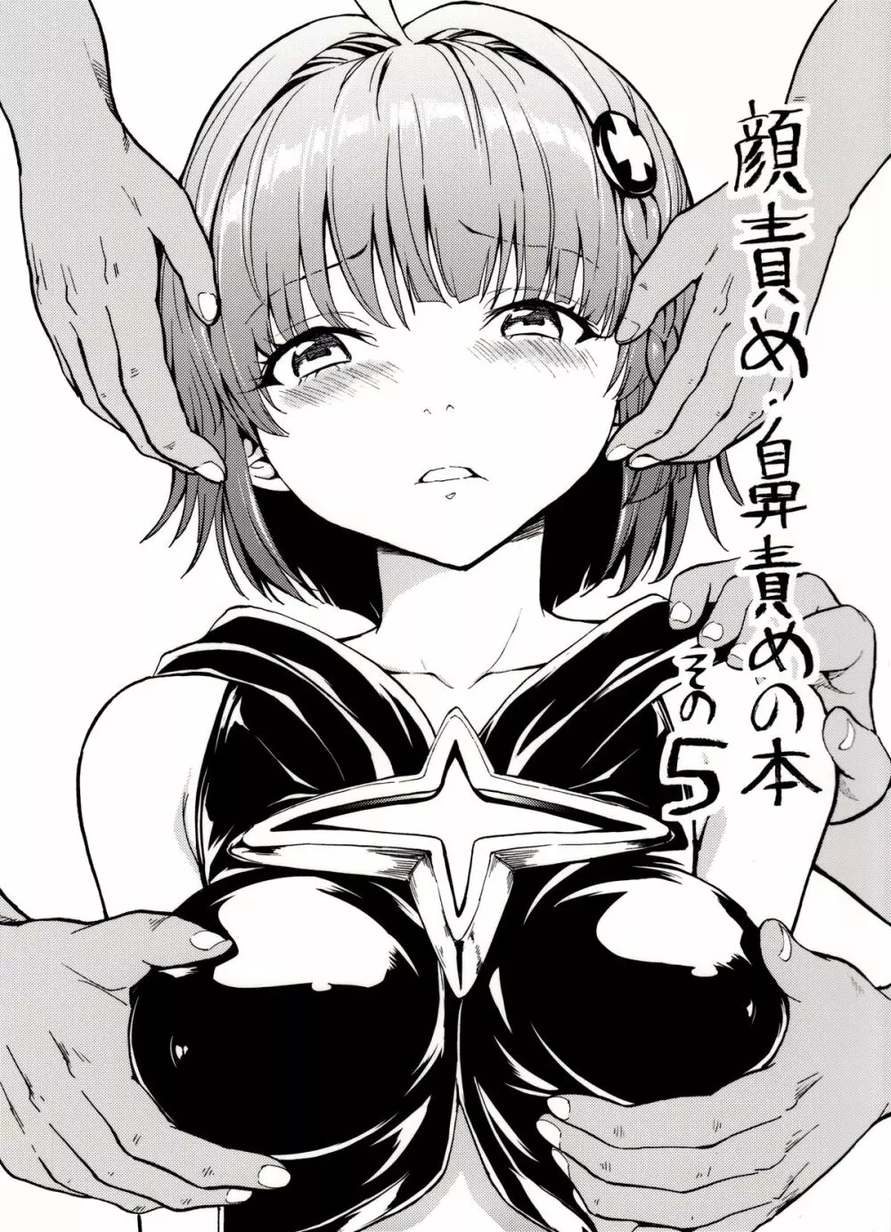 顔責め・鼻責めの本 その5 - page1
