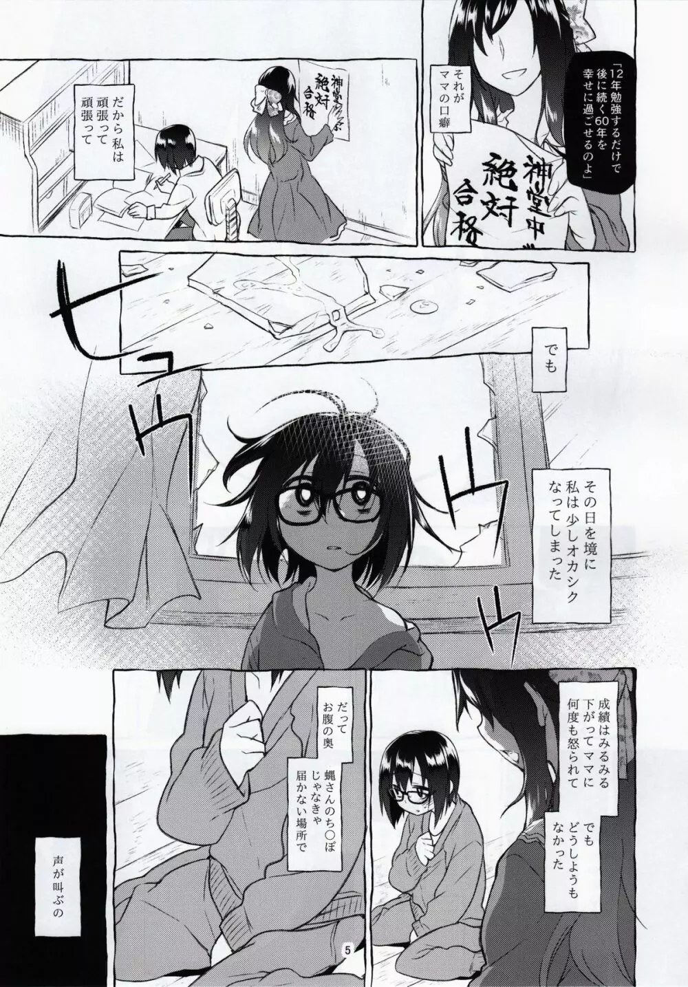 宇宙人の夏 - page4