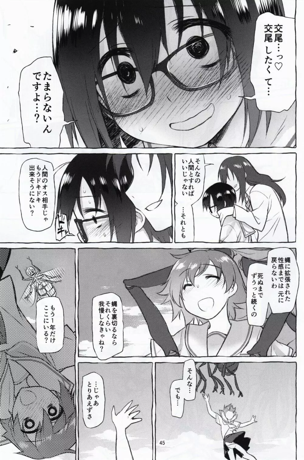 宇宙人の夏 - page43